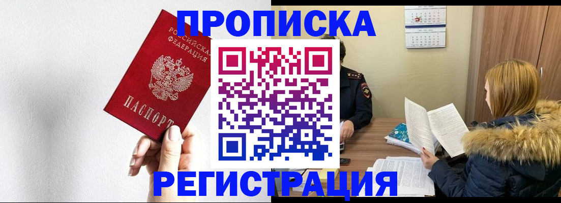 временная регистрация 2025 в Балее