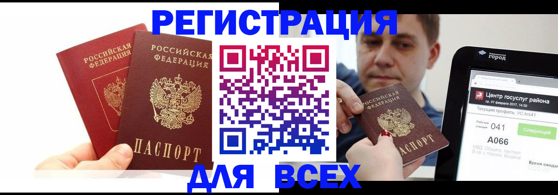 временная регистрация для школы в Балее