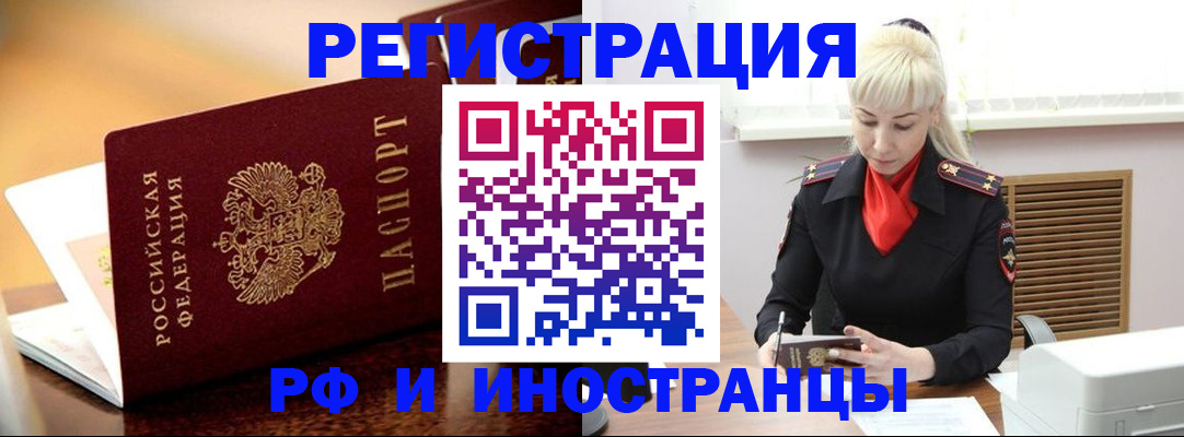 временная регистрация для всех в Балее