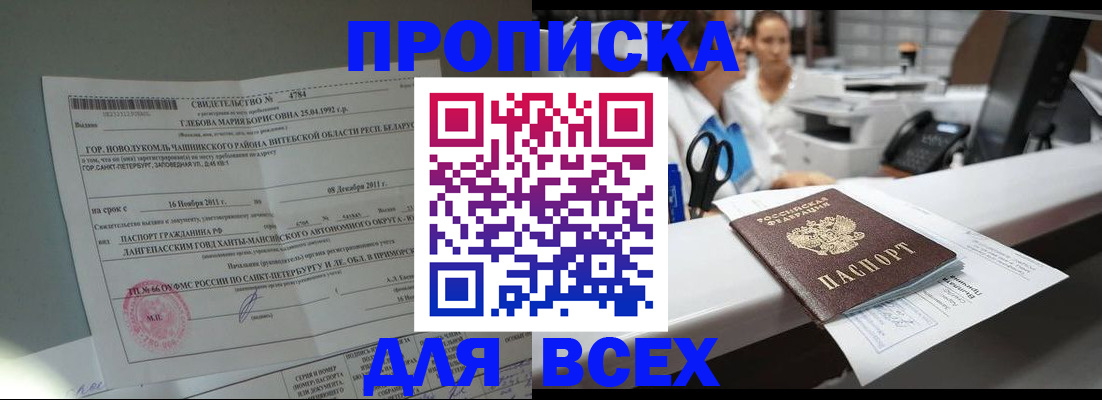 прописка в квартире в Балее