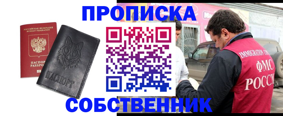 временная регистрация законно в Балее