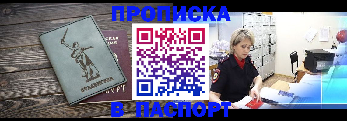 временная регистрация собственник в Балее